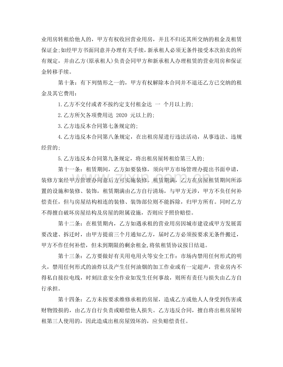 商铺房屋租赁合同模板 .doc_第2页