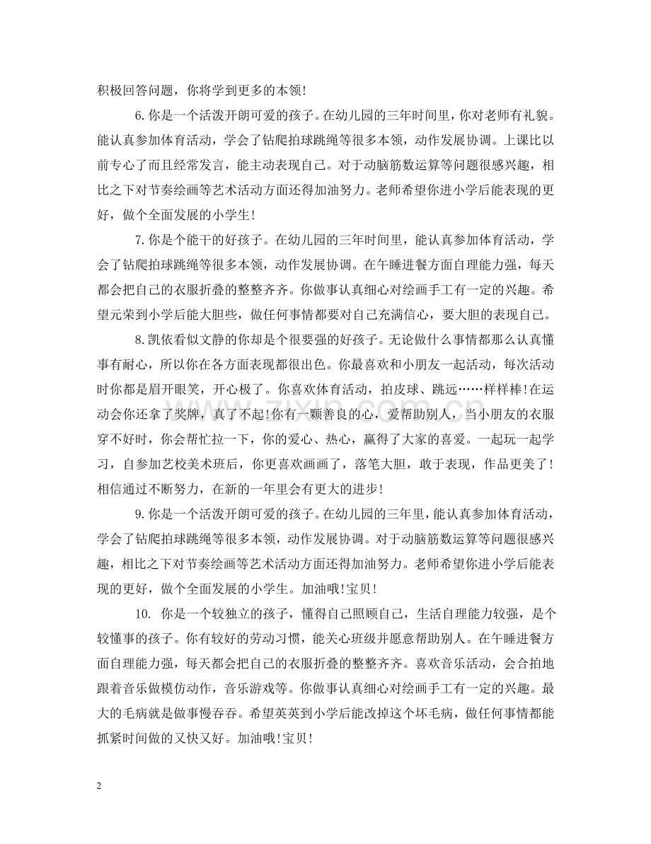 幼儿中班学生期末评语 .doc_第2页