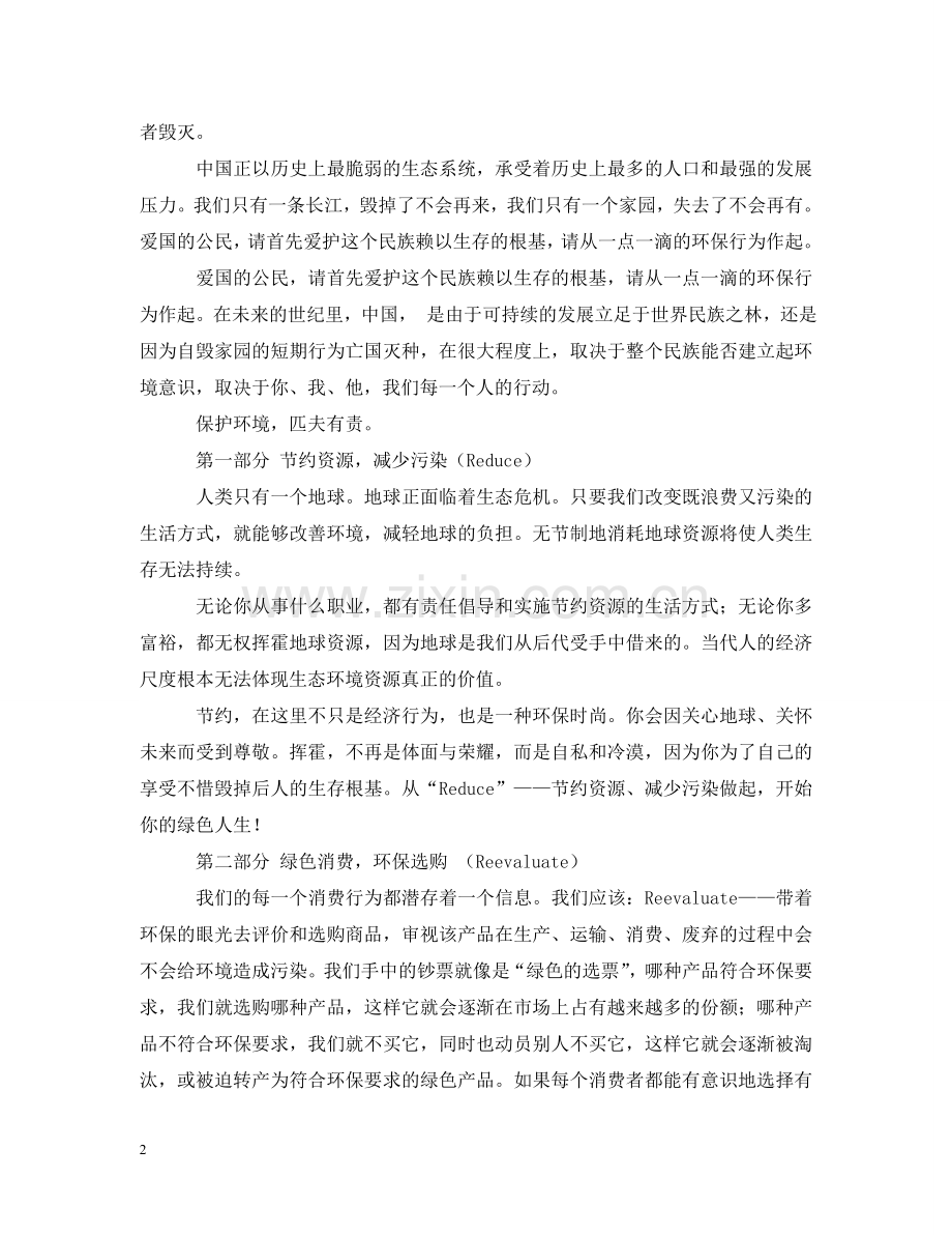 让环保走进我们的生活环保考察报告 .doc_第2页