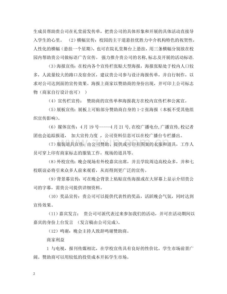 社团联谊晚会策划 .doc_第2页