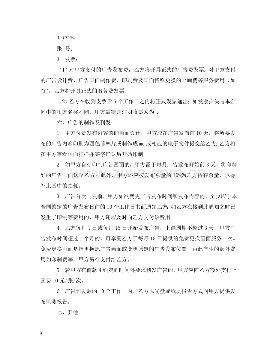 有关电梯广告合同范本 .doc_第2页