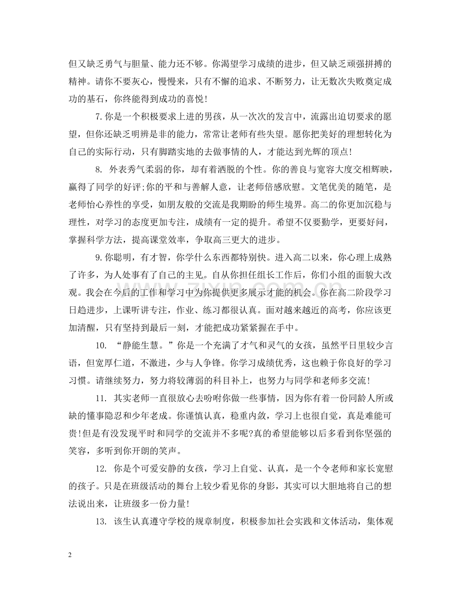 生综合性评语 .doc_第2页