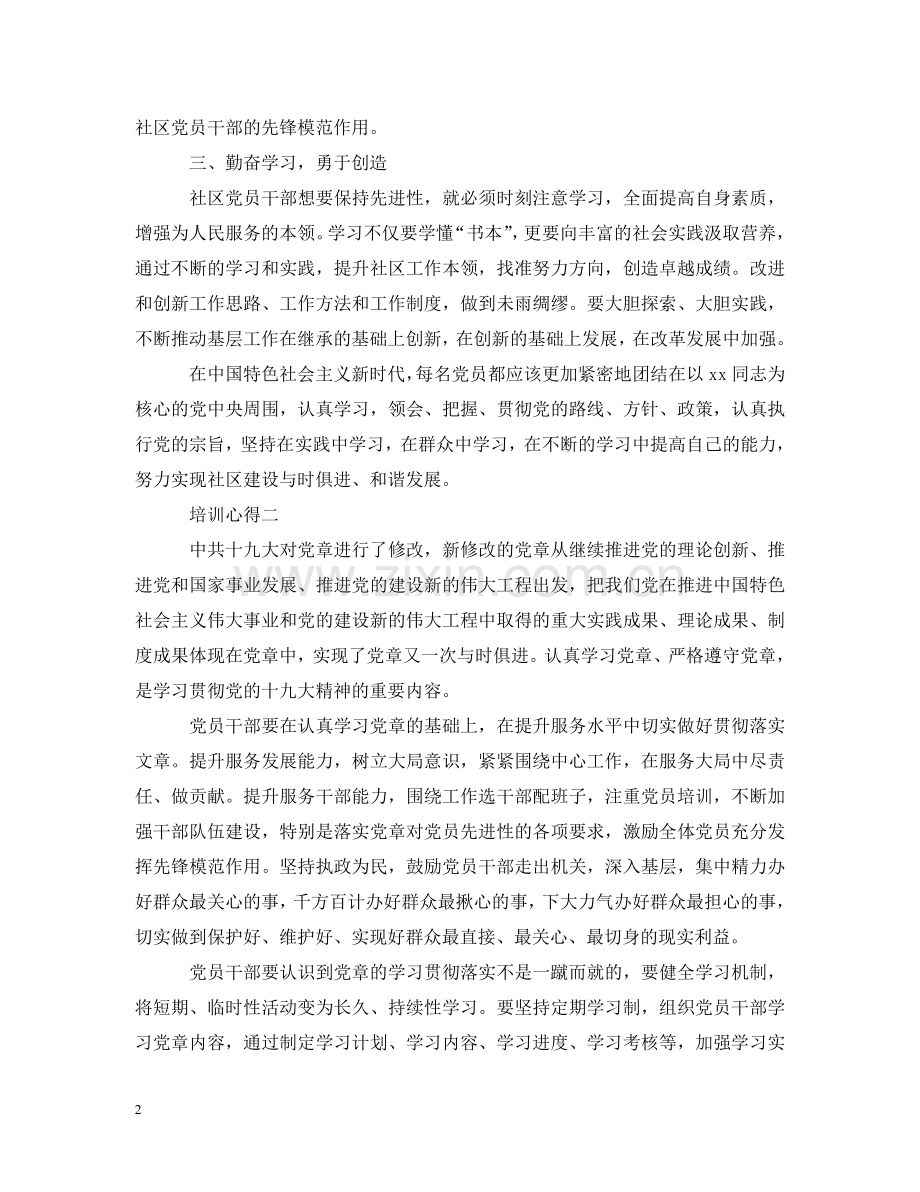 有关于党员干部培训的心得 .doc_第2页