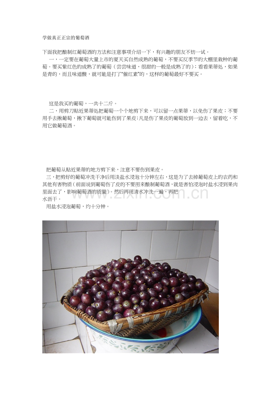 学做真正正宗的葡萄酒.docx_第1页