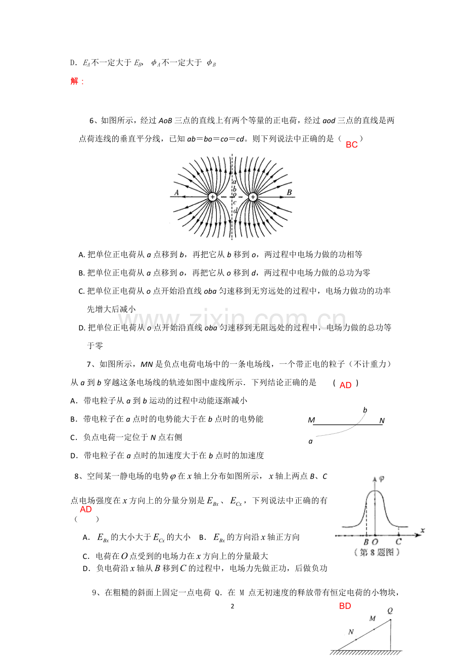 电场(教师).doc_第2页
