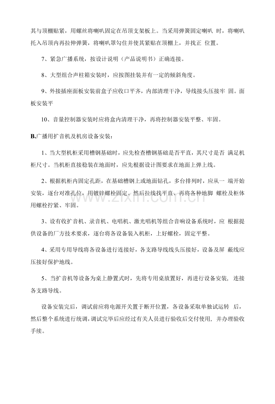 语音广播系统安装调试方案.docx_第2页