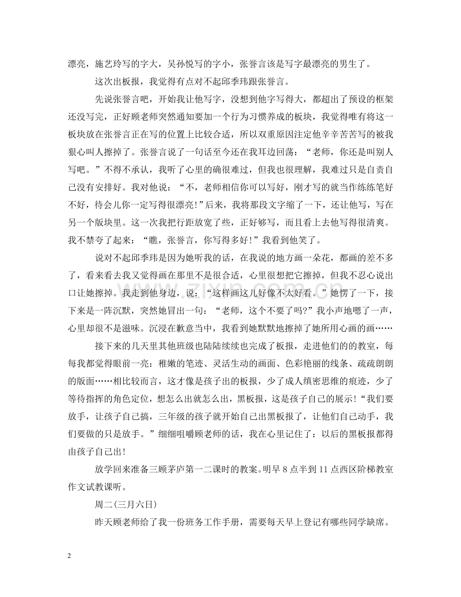 小学语文老师实习日记 .doc_第2页