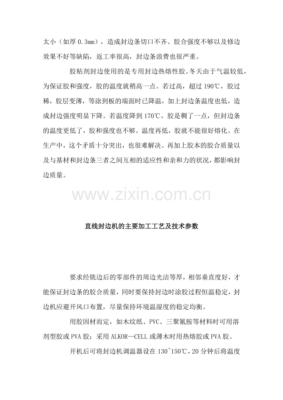 家具封边知识大全.docx_第2页