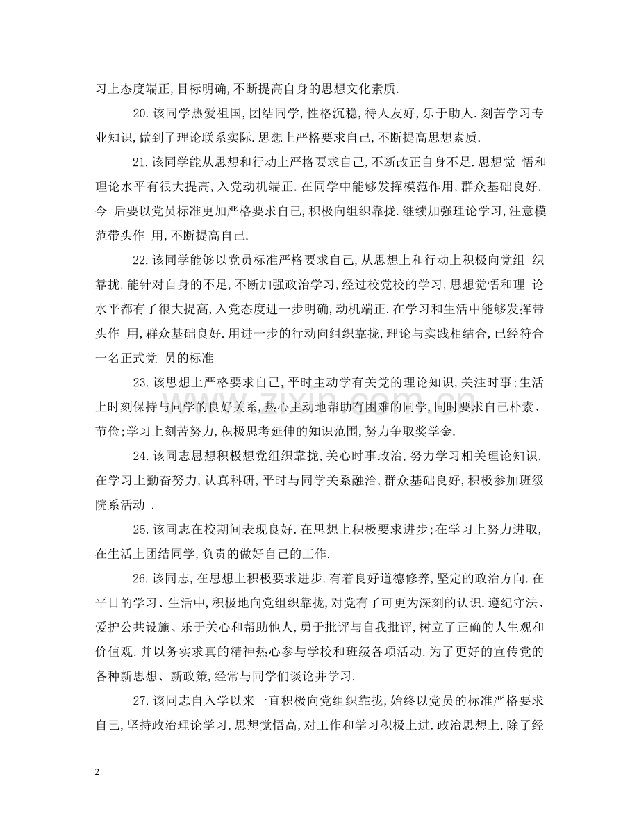学生入党积极分子评语 .doc_第2页