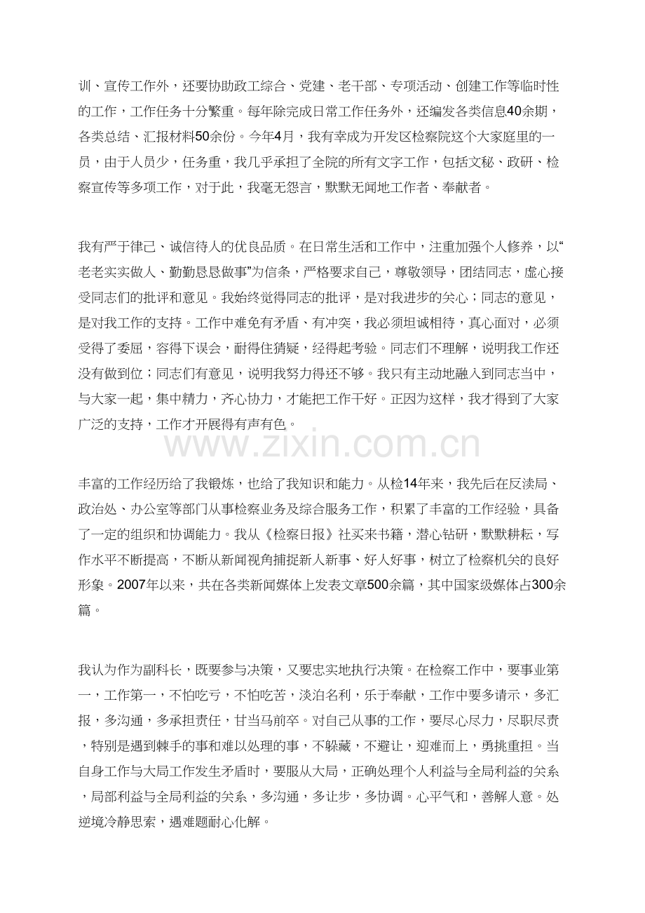 检察院副科长竞聘会上的演讲稿.doc_第2页