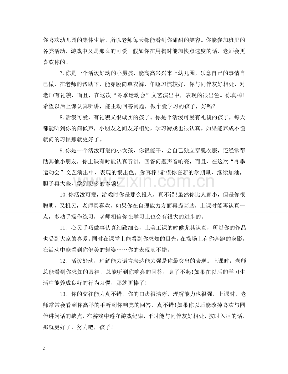小班第一学期幼儿评语 .doc_第2页