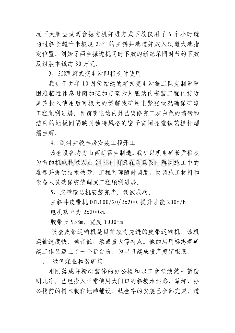 山西华瀛天星柏沟煤业有限公司上半年工作总结.doc_第2页