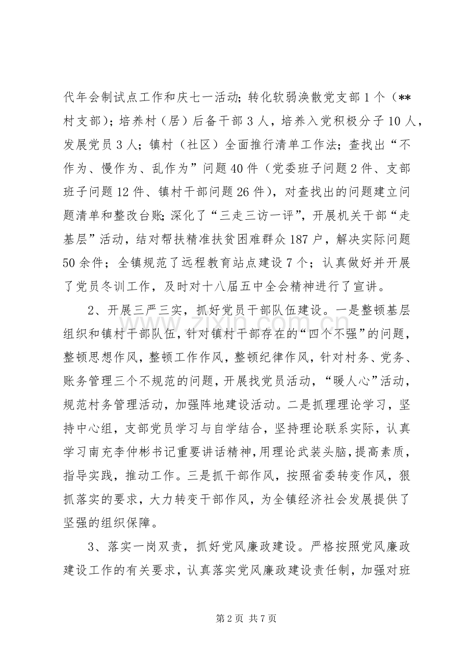 镇XX年度述职述责工作报告.docx_第2页