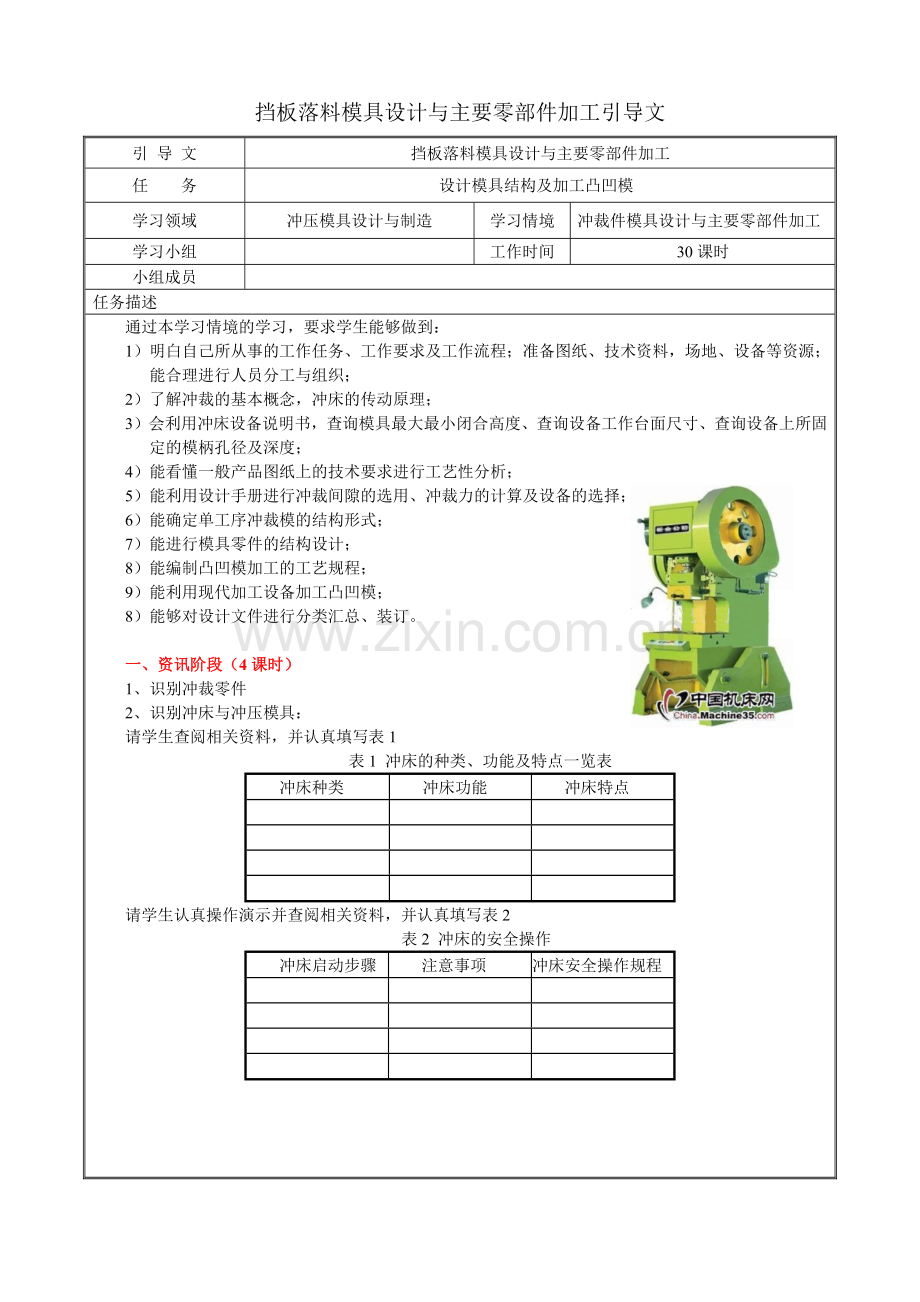 挡板落料模具设计与主要零部件加工引导文.docx_第1页