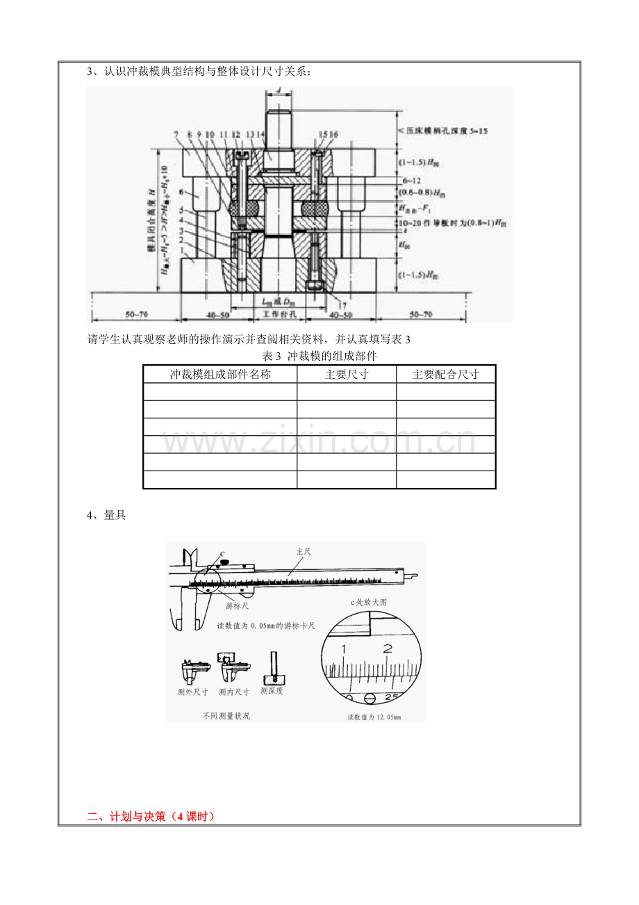 挡板落料模具设计与主要零部件加工引导文.docx_第2页