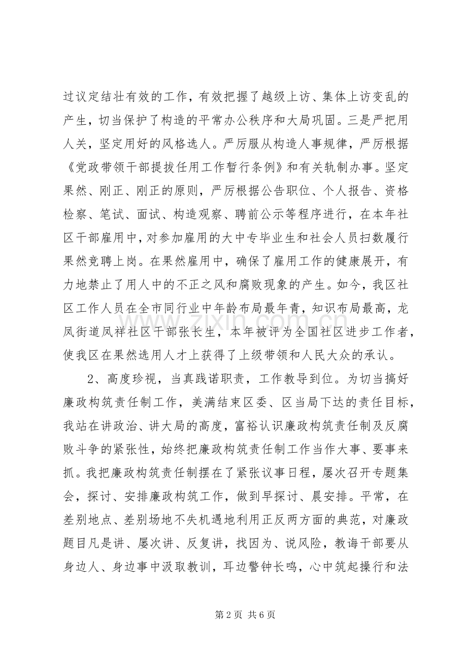 教育局廉政述职报告.docx_第2页