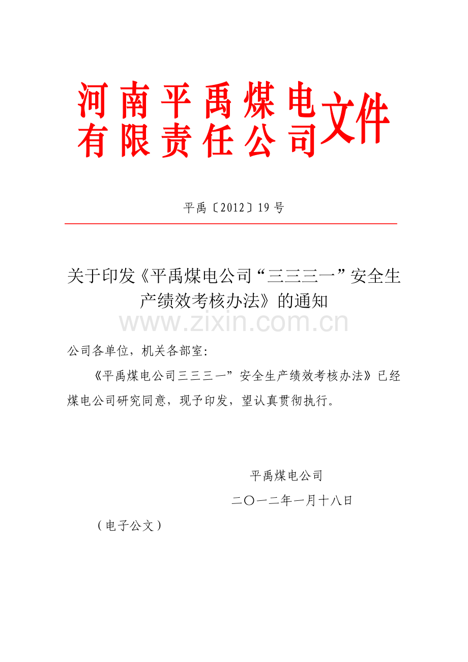 平禹〔XXXX〕19号关于印发《平禹煤电公司“三三三一”.docx_第1页