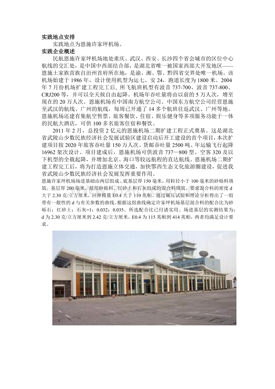 恩施职业技术旅游系101811班社会实践.docx_第2页
