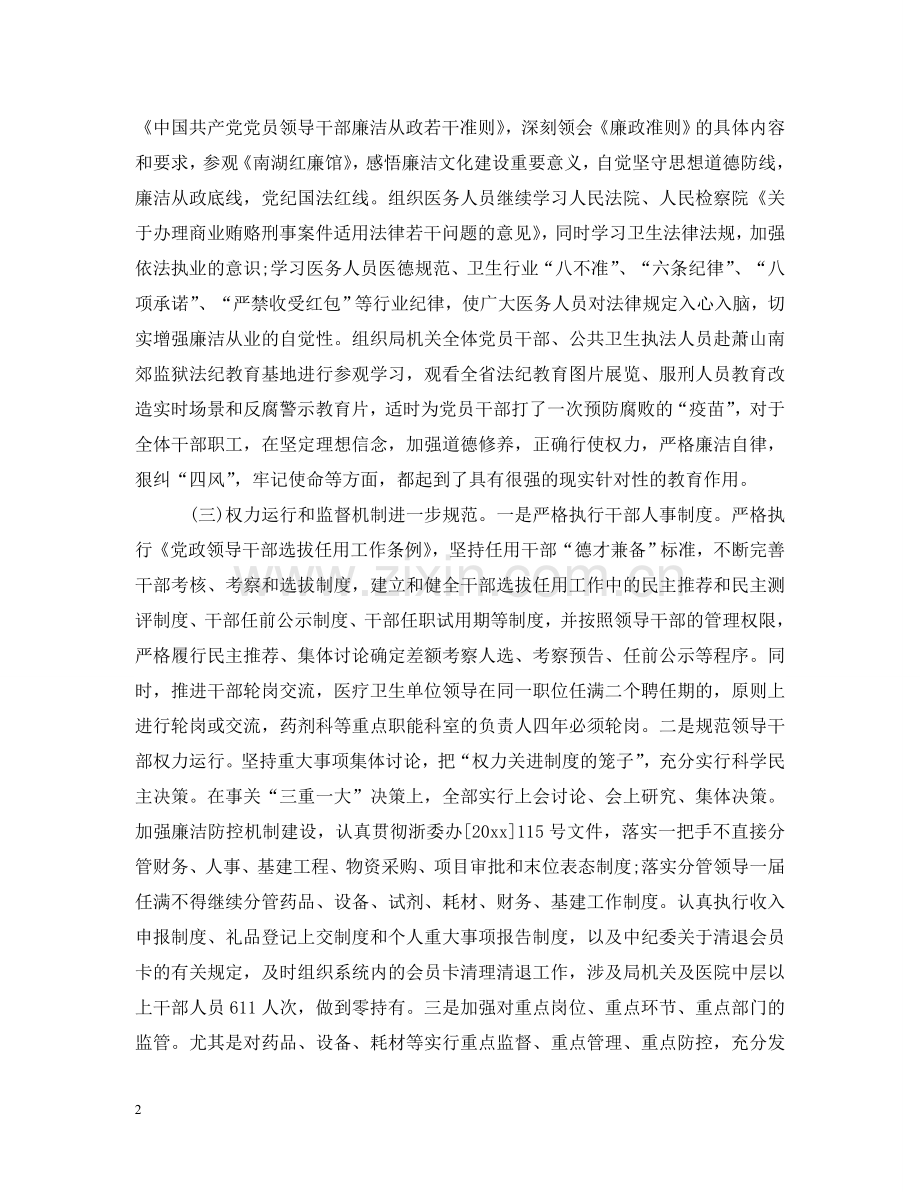 医院两个责任落实情况报告 .doc_第2页