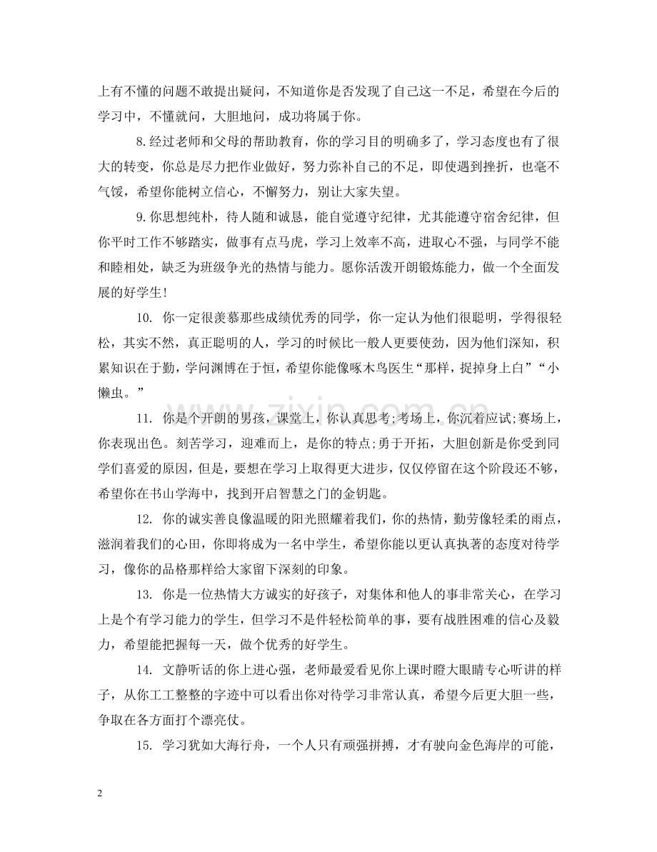 小学三年级学生的综合操行评语 .doc_第2页