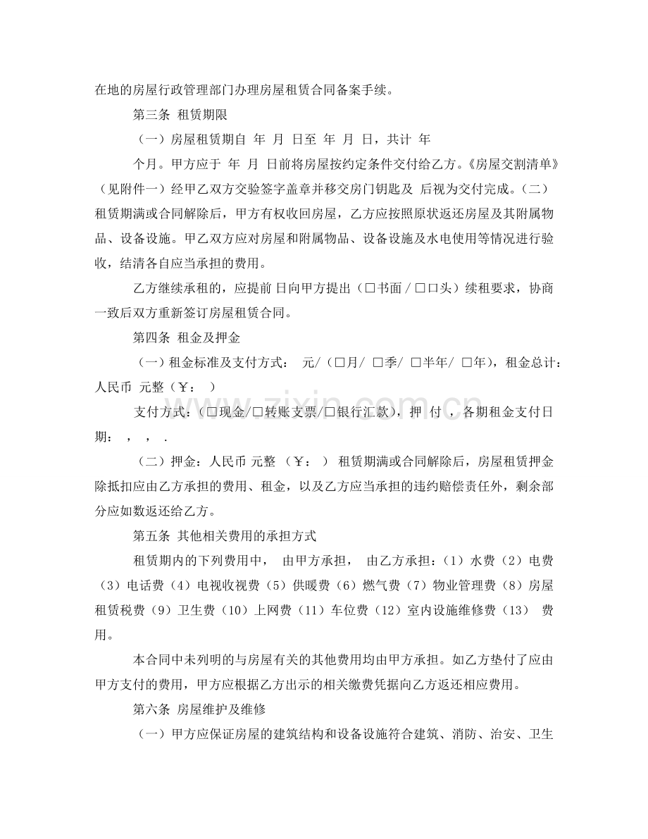 正规居住租房合同范本 .doc_第2页