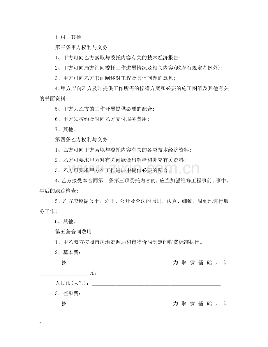 物业维修工程委托审价合同范本 .doc_第2页