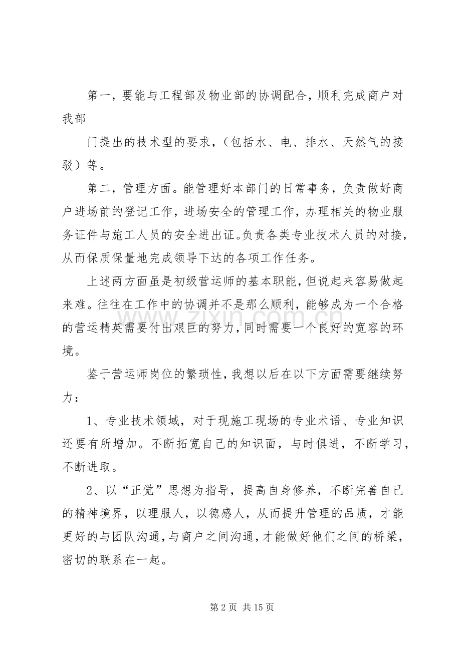 述职报告(吴安康).docx_第2页