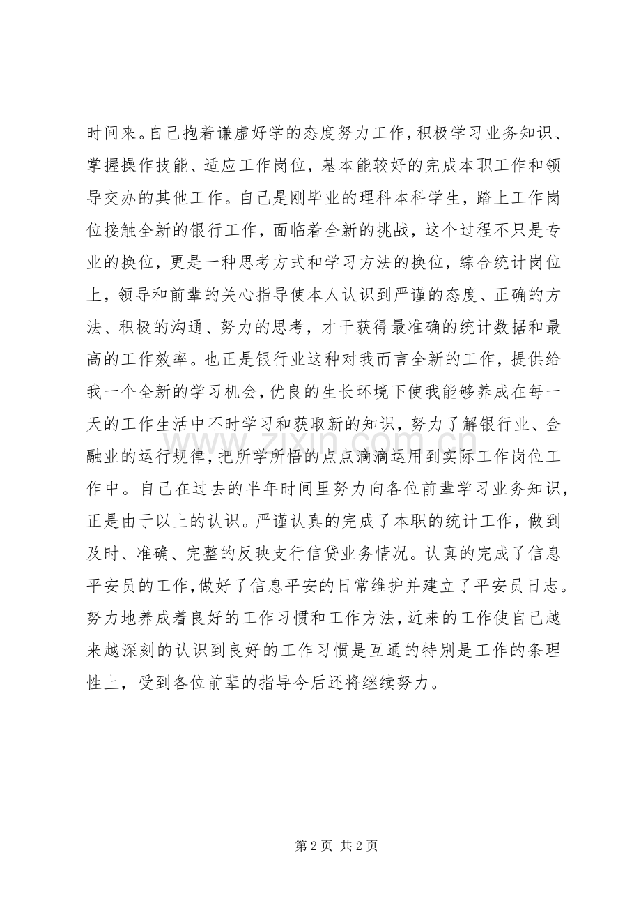 银行风险部述职汇报.docx_第2页