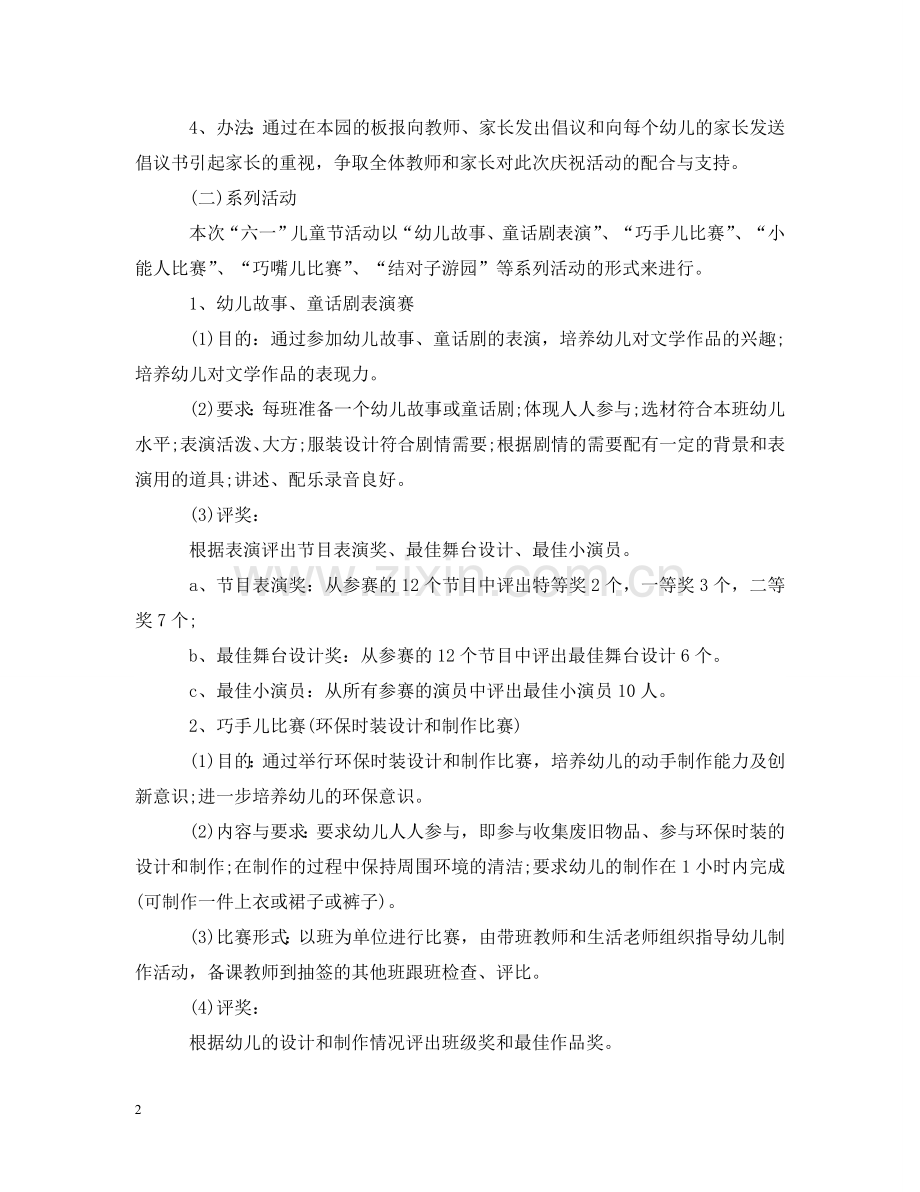 幼儿园六一儿童节节目策划 .doc_第2页