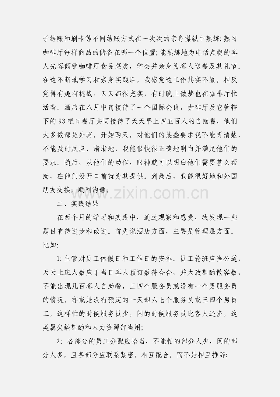 酒店咖啡厅的实习报告.docx_第2页