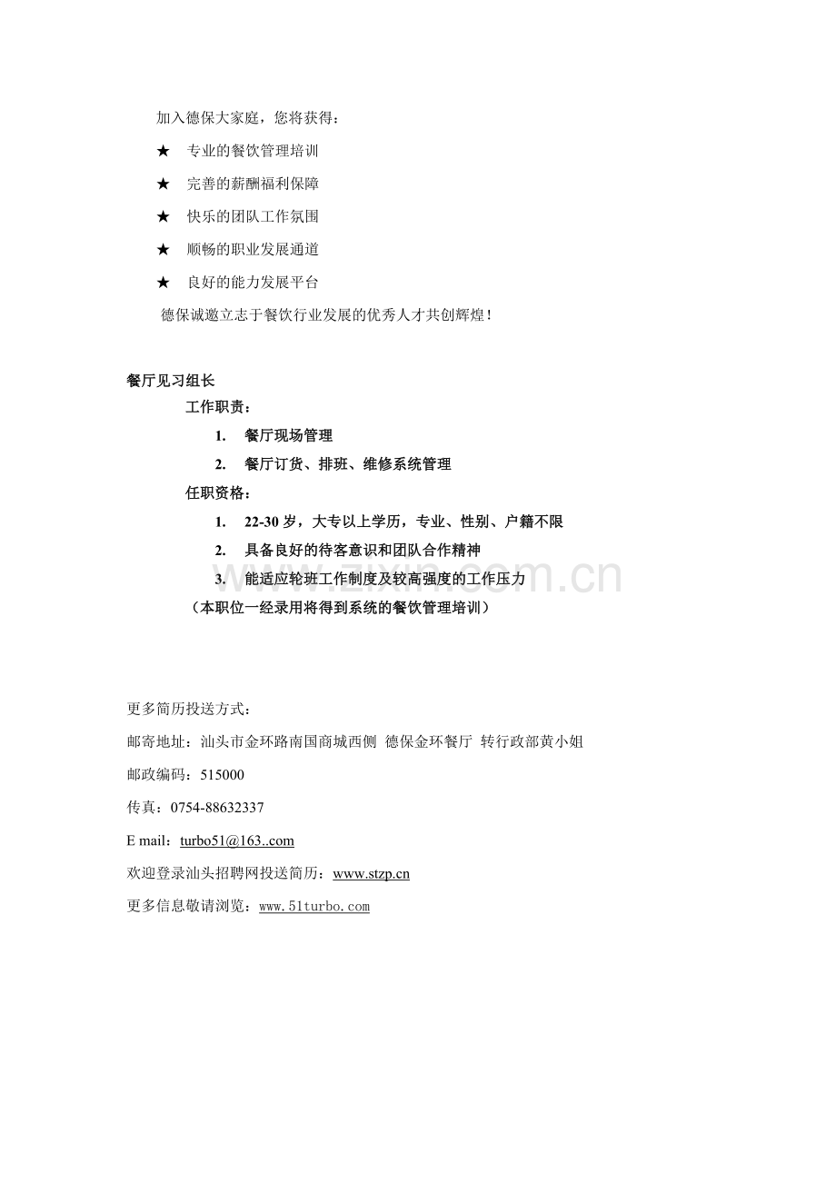 德保餐饮有限公司简介.docx_第2页