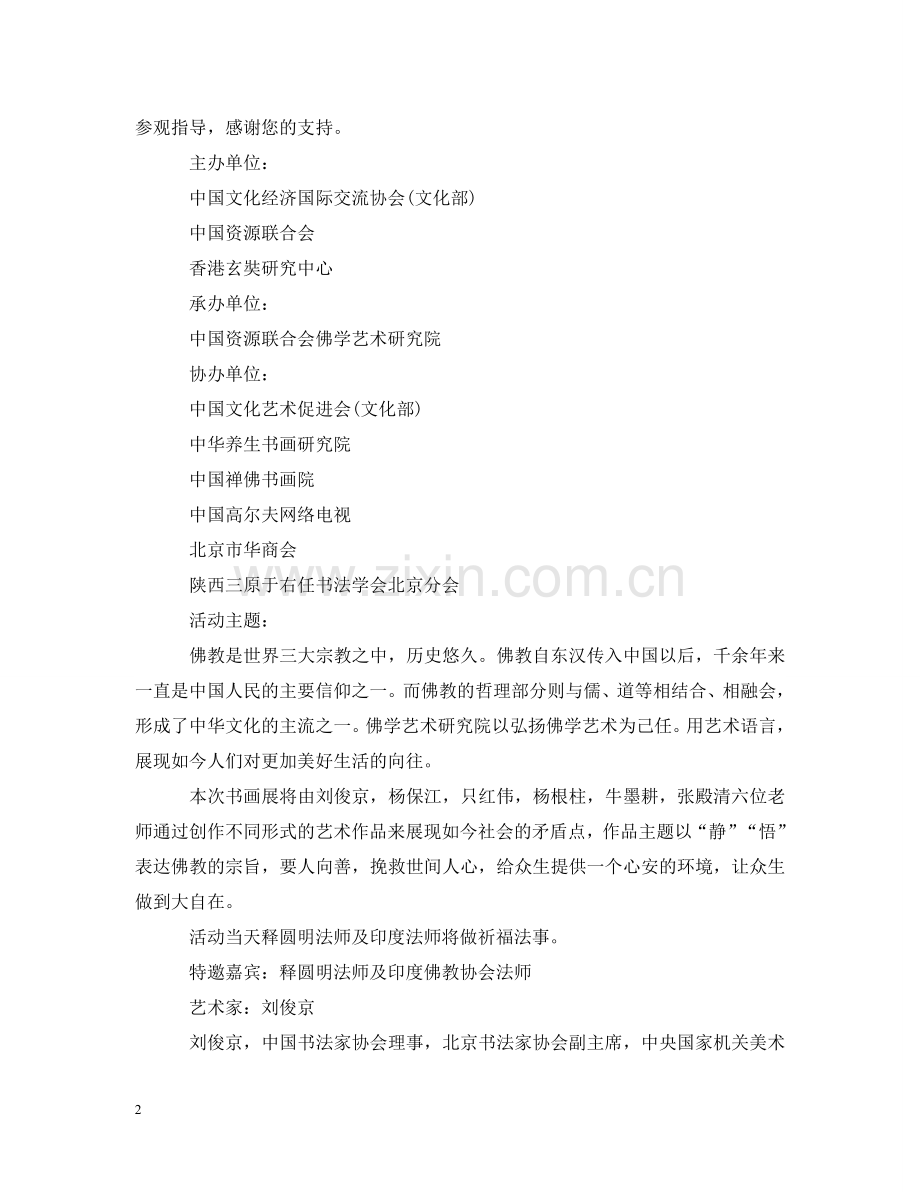 艺术交流邀请函范本 .doc_第2页