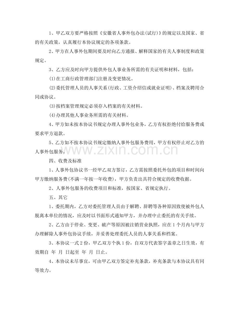 人事外包合同范本.doc_第2页