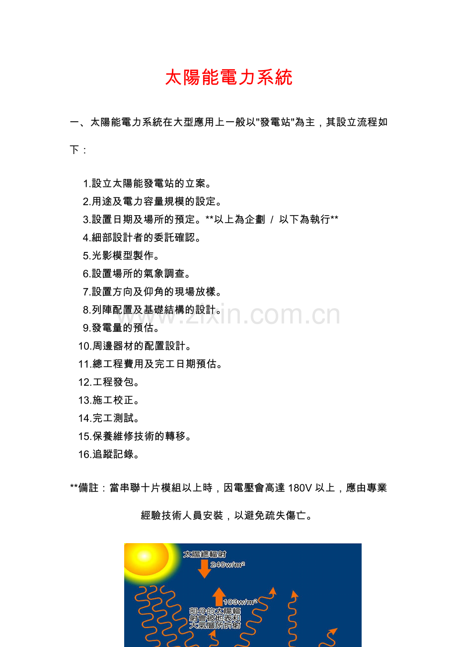 太阳能电力系统.docx_第1页