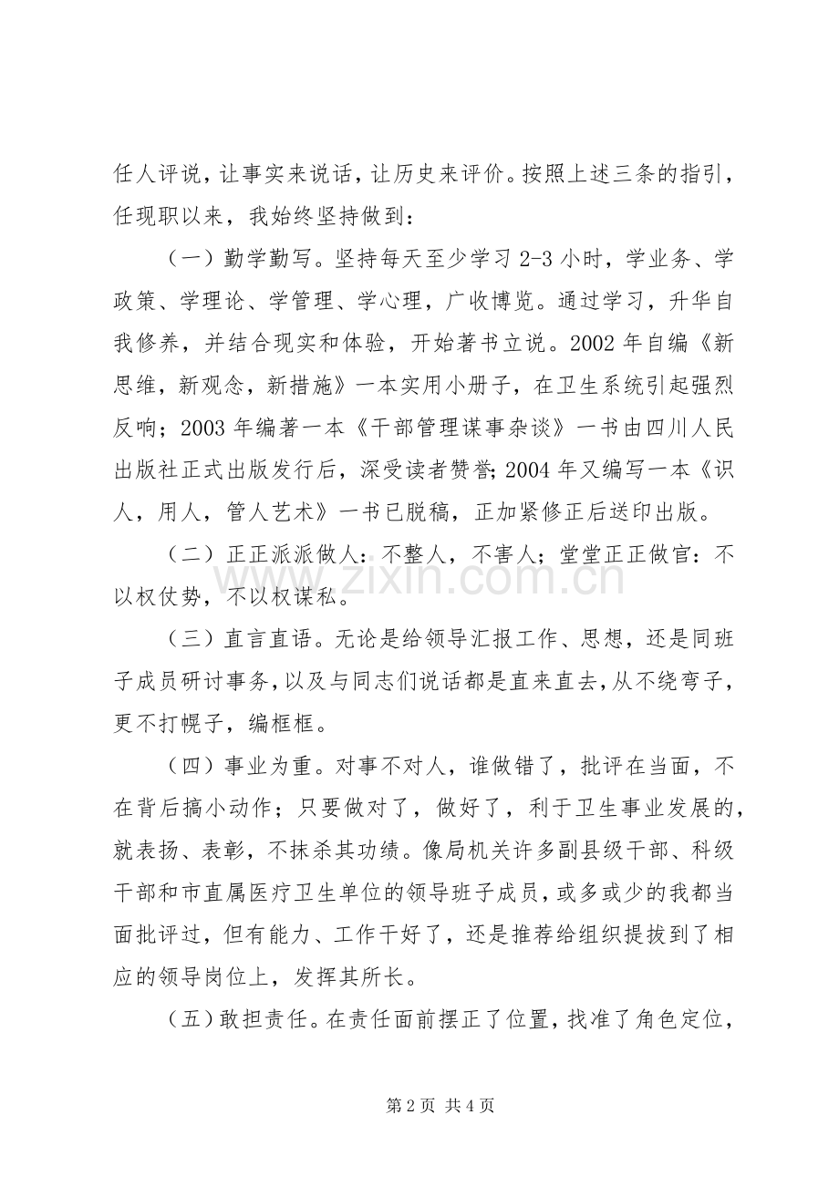卫生局局长述职报告述职报告.docx_第2页