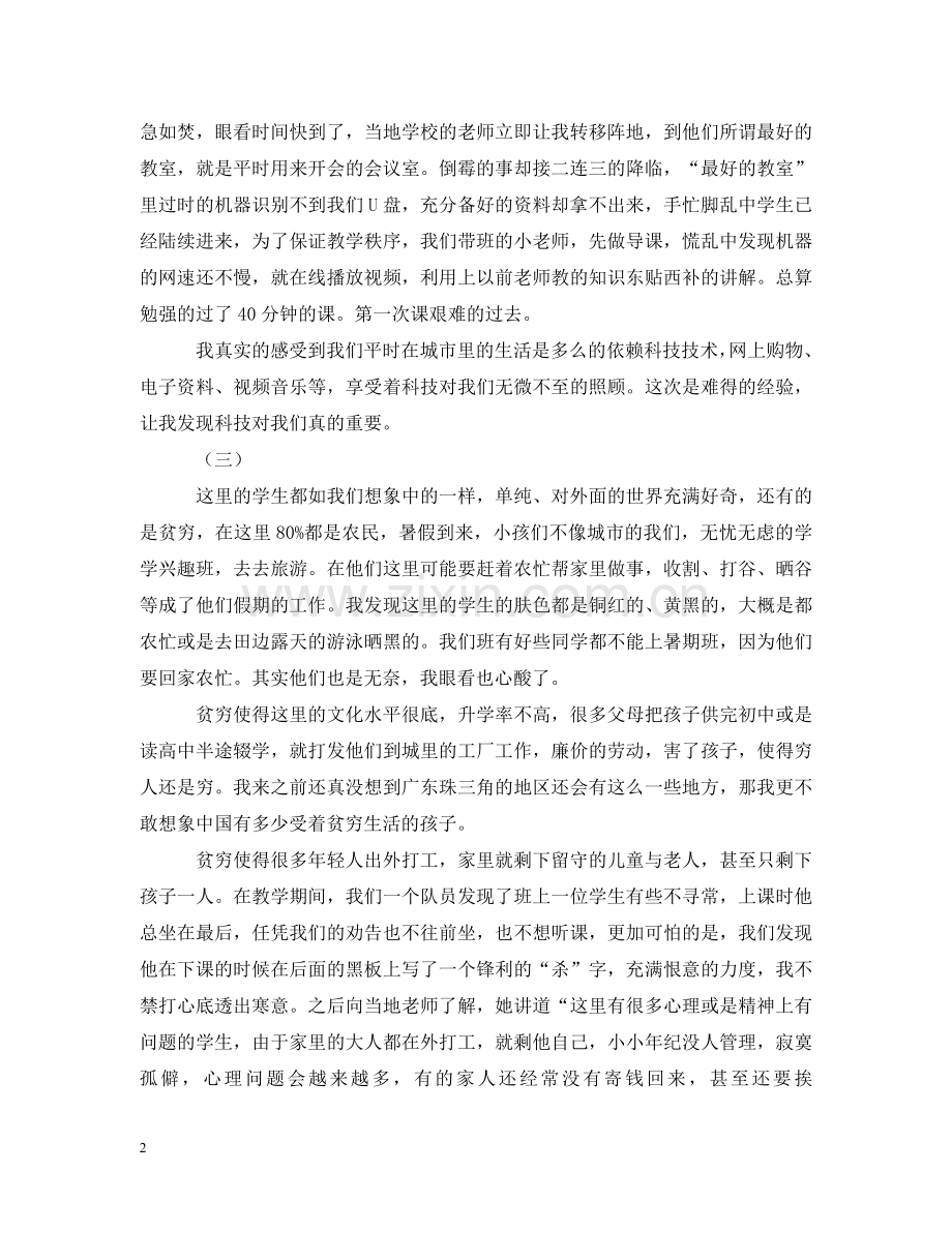 三下乡社会实践日记.doc_第2页