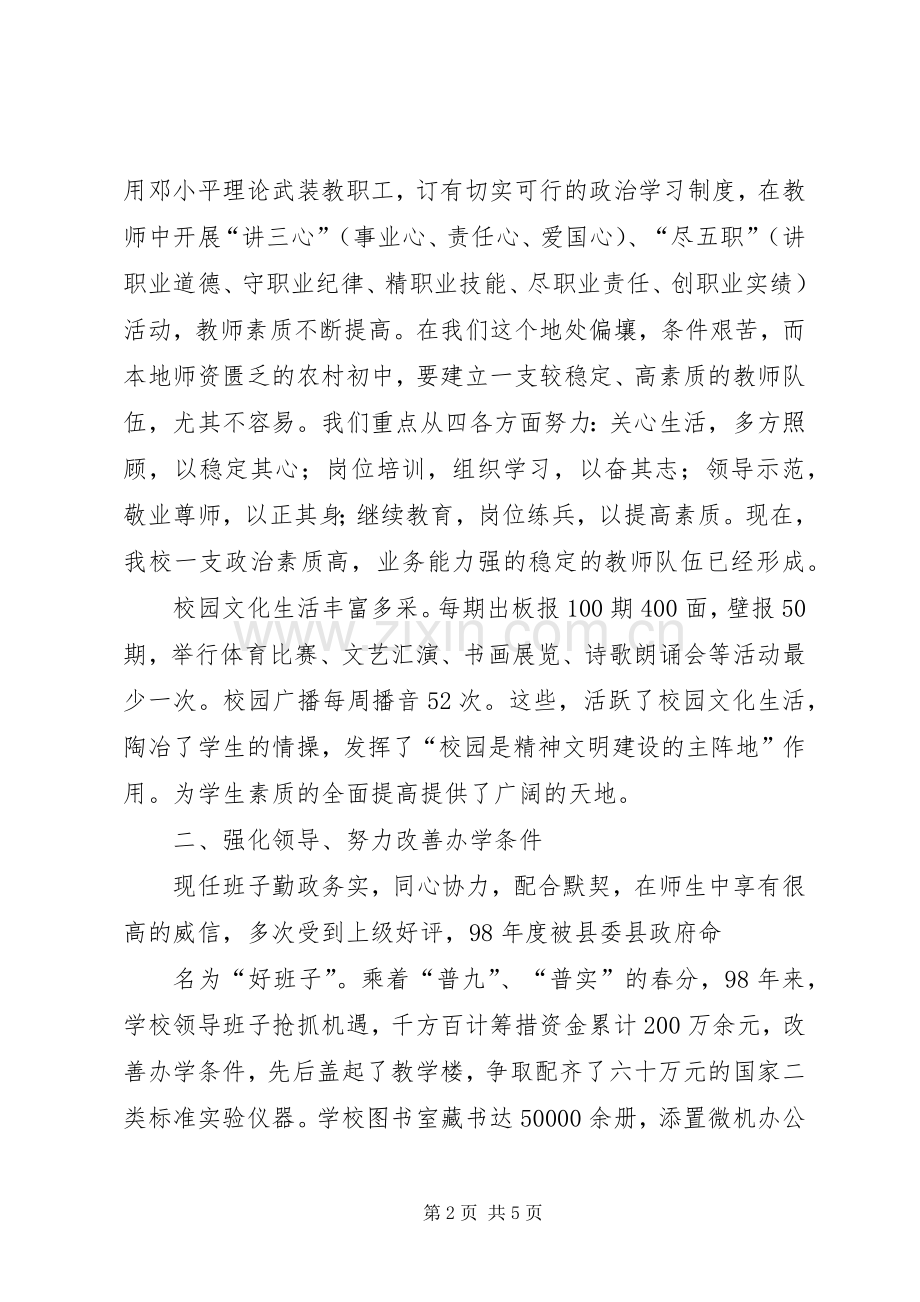 学校领导班子述职报告 (29).docx_第2页