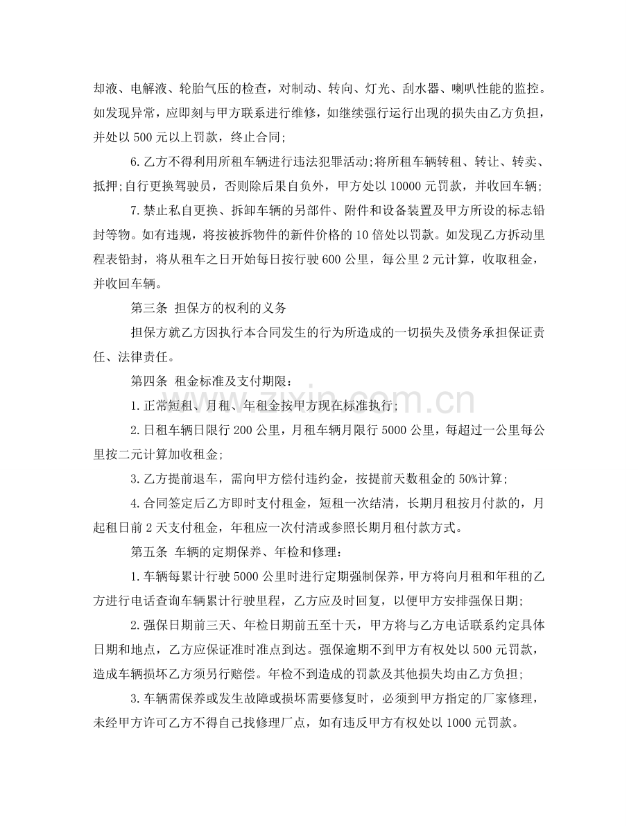 租赁汽车合同 .doc_第2页