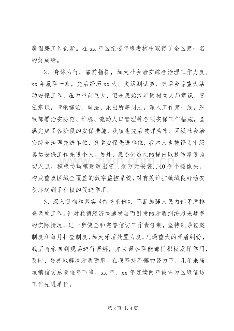 乡镇纪委书记XX年述职述廉报告.docx_第2页