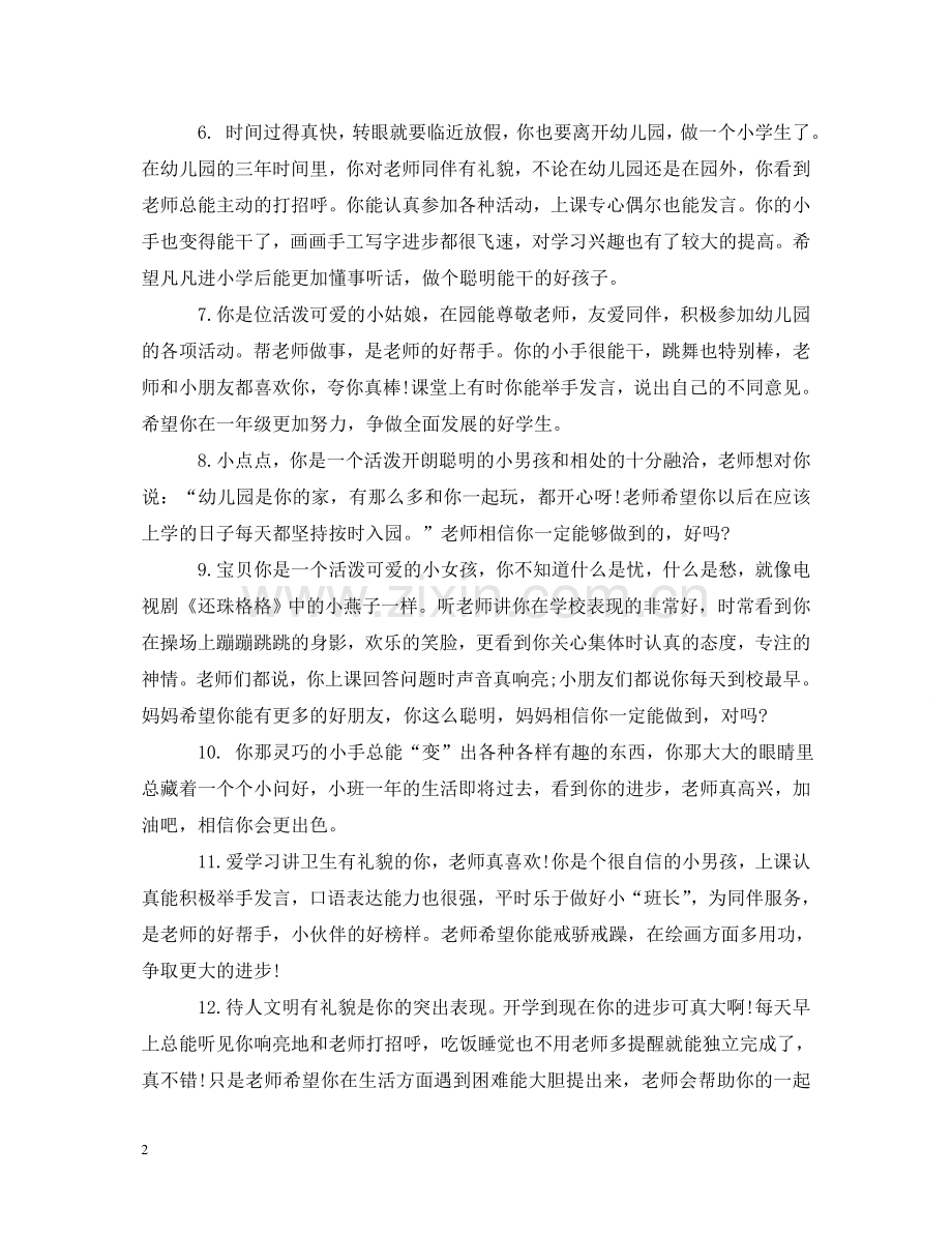 中班期末幼儿评语.doc_第2页