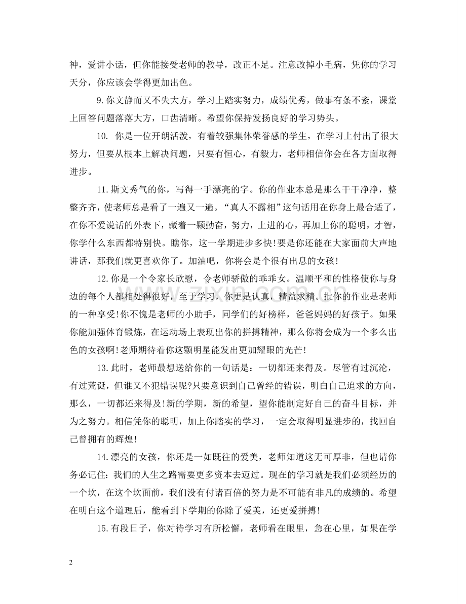 学生期末评语100字 .doc_第2页