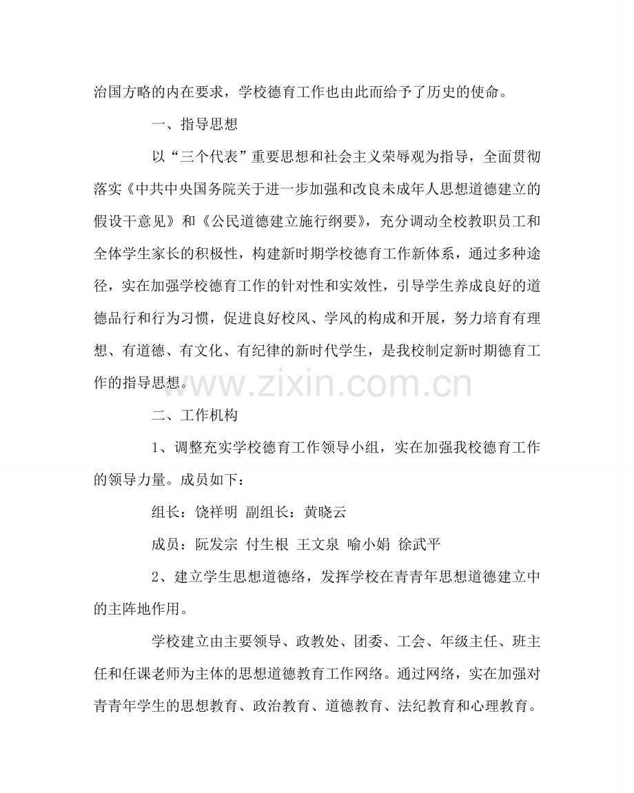 政教处范文新时期德育工作实施方案 .doc_第2页