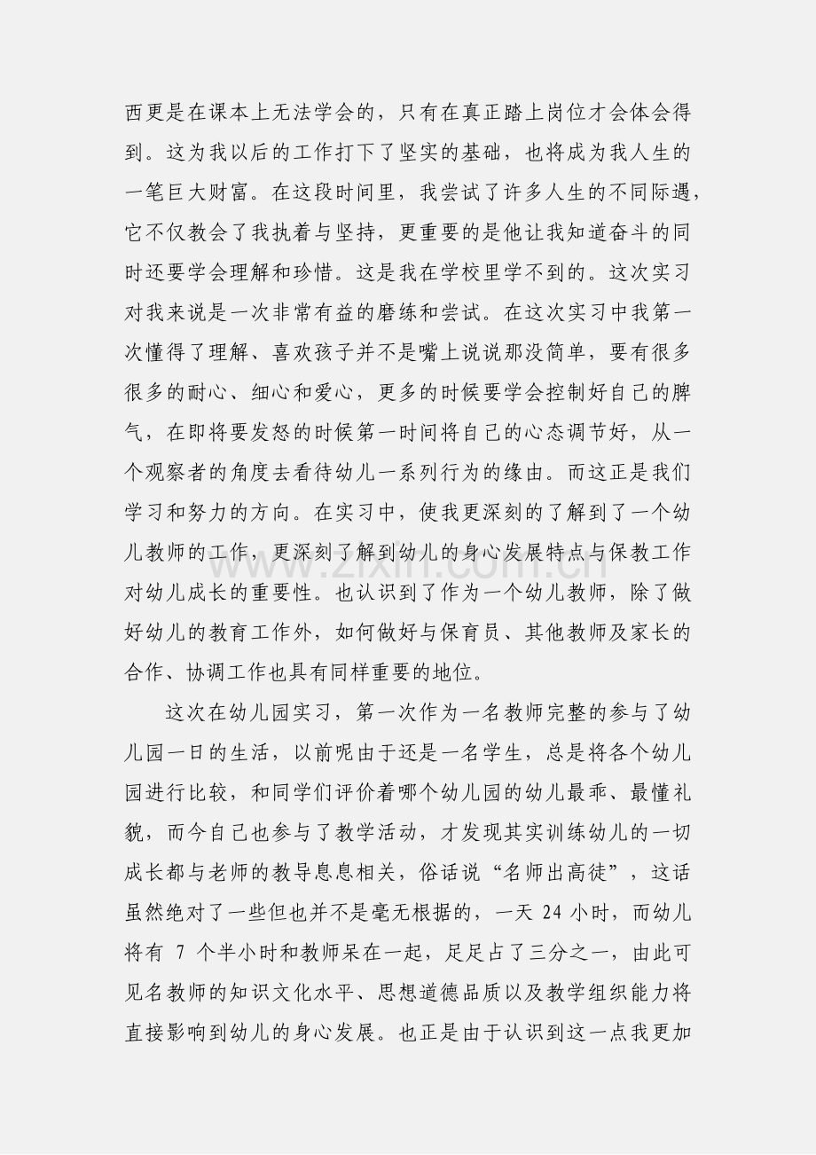 幼儿园顶岗实习心得.docx_第2页