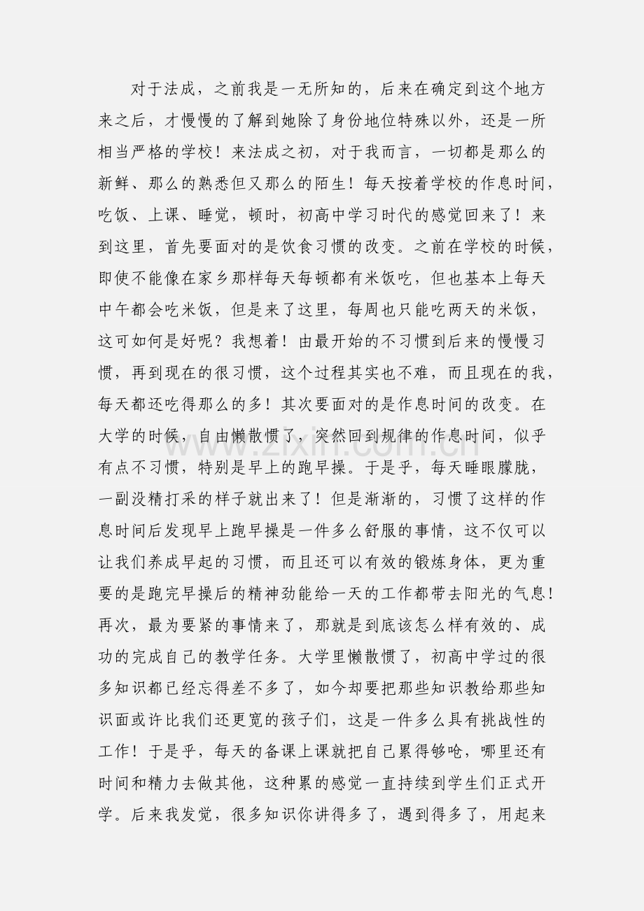 初中历史实习支教老师心得体会感言.docx_第2页