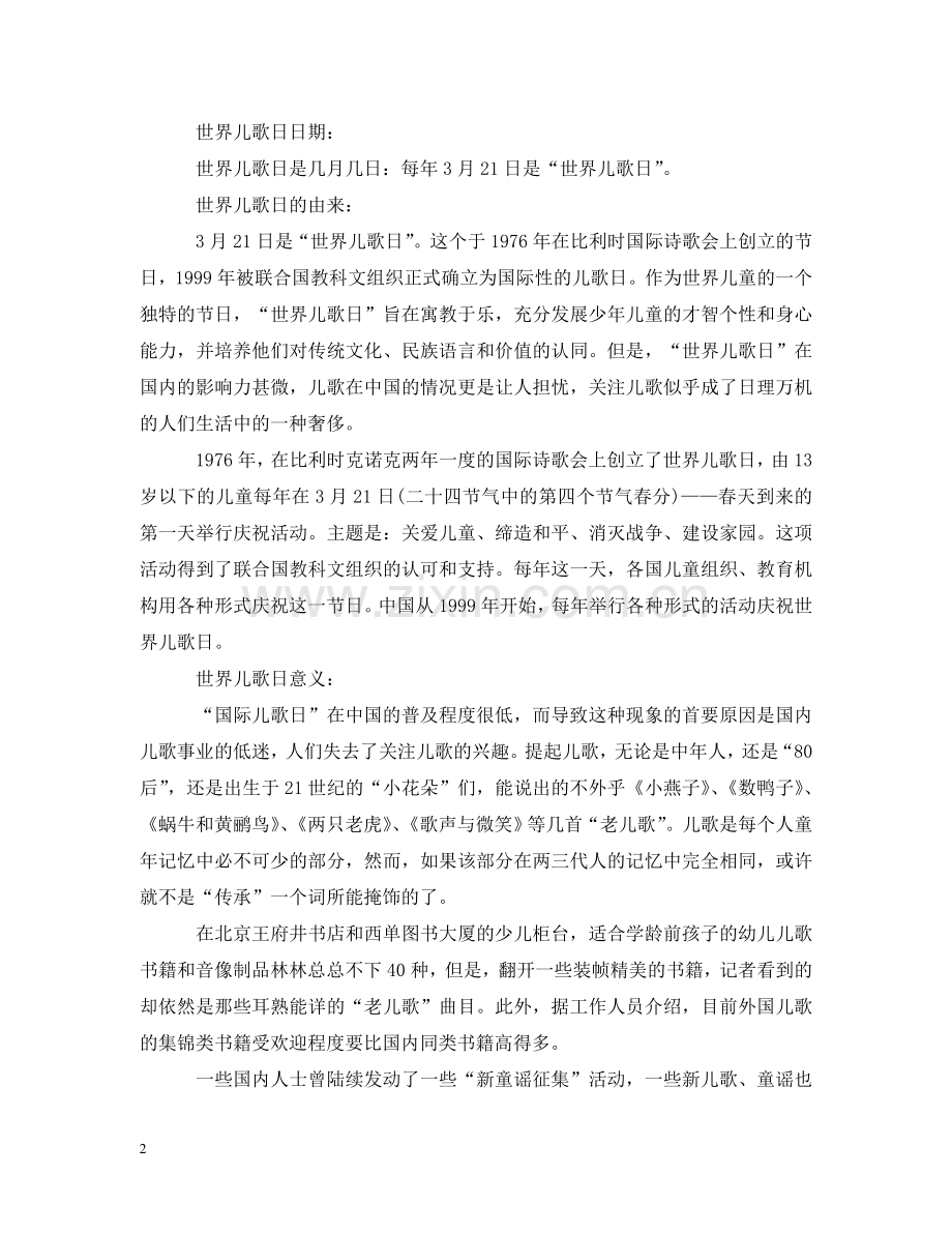 世界儿歌日知识介绍.doc_第2页