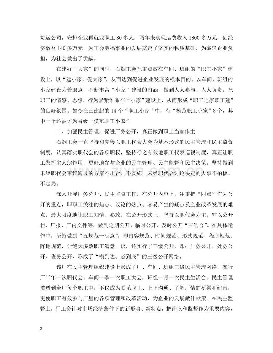 依靠创新求发展做好建家大文章.doc_第2页