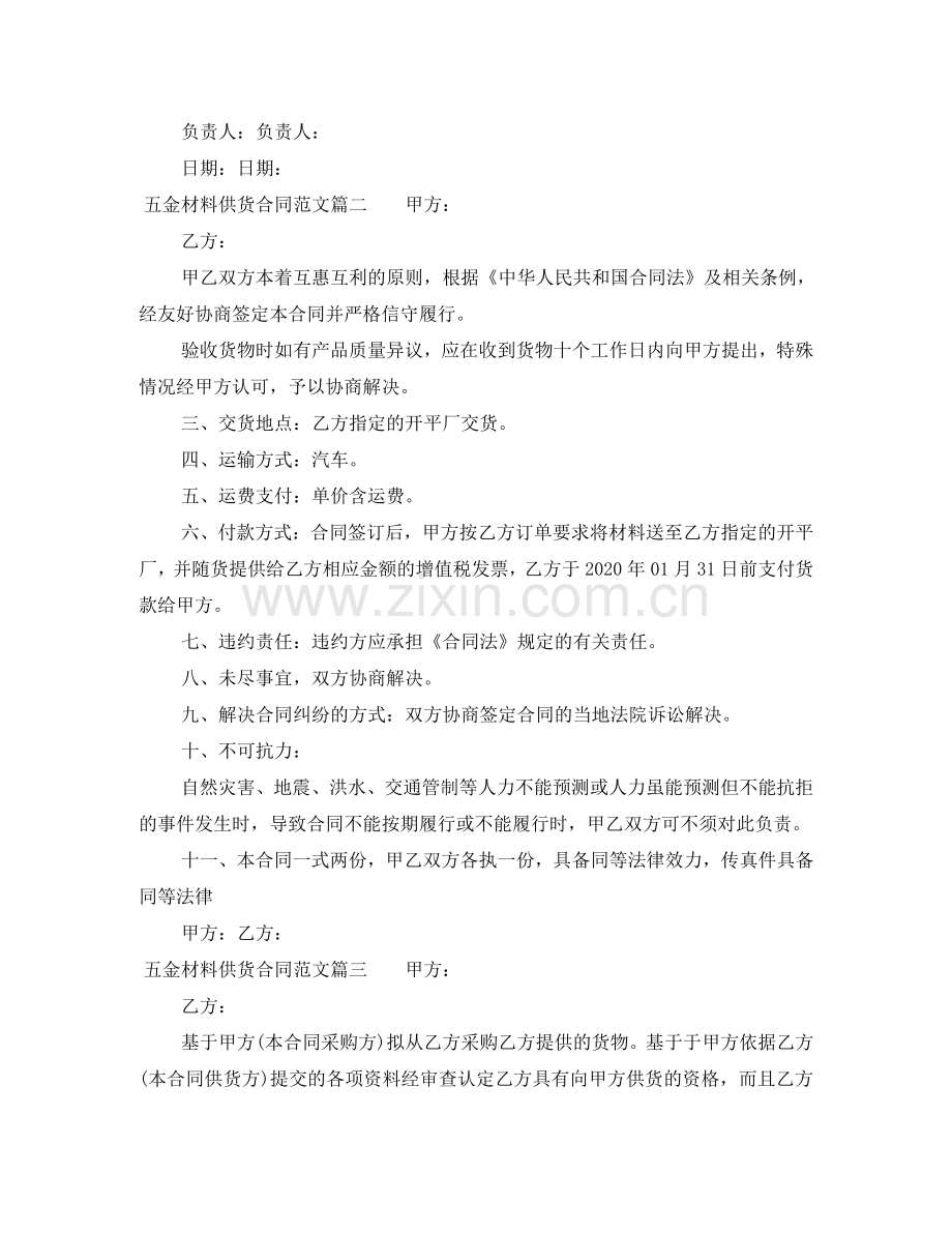 五金材料供货合同范本_五金材料供货合同模板.doc_第2页
