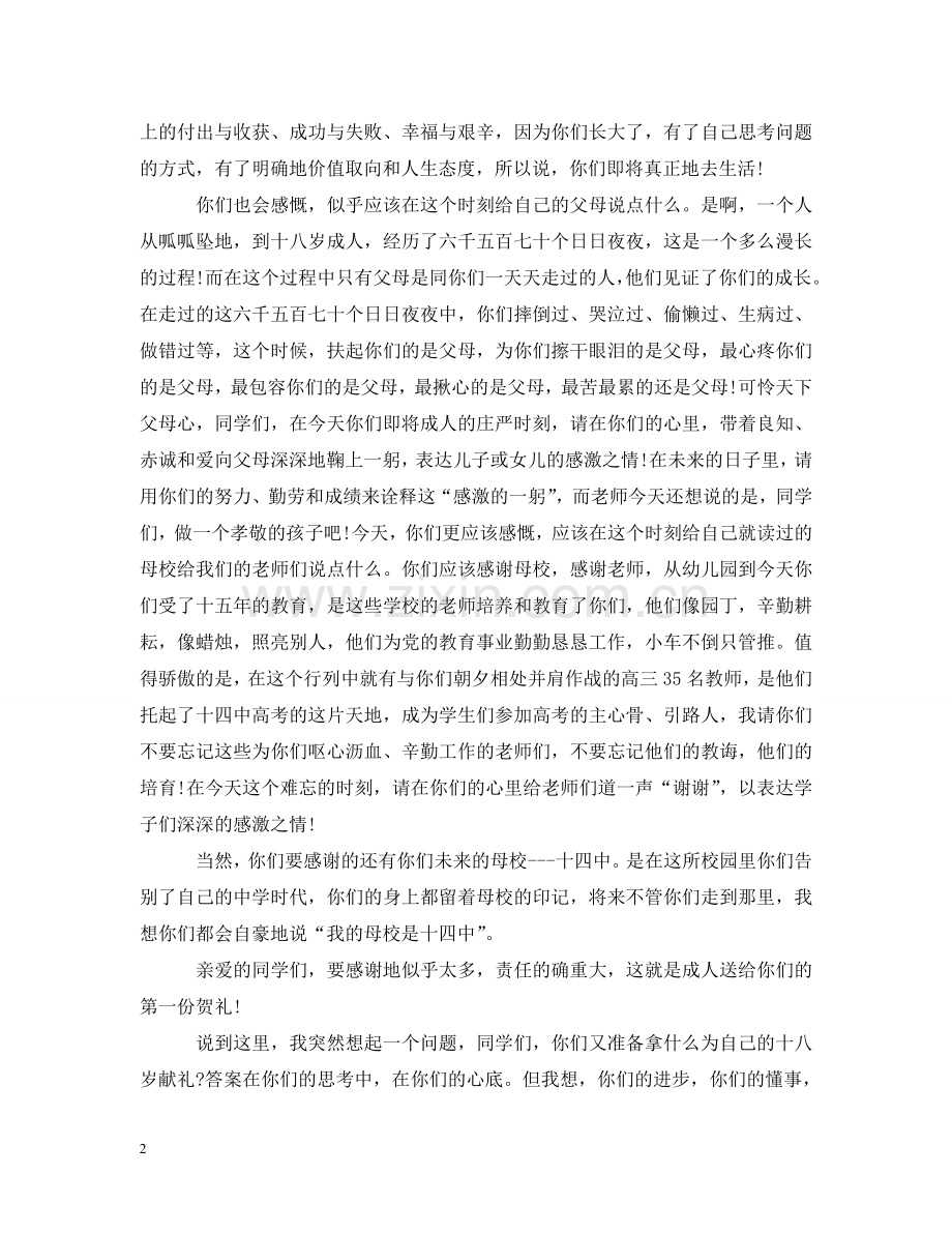 十八岁成年的生日致词 .doc_第2页