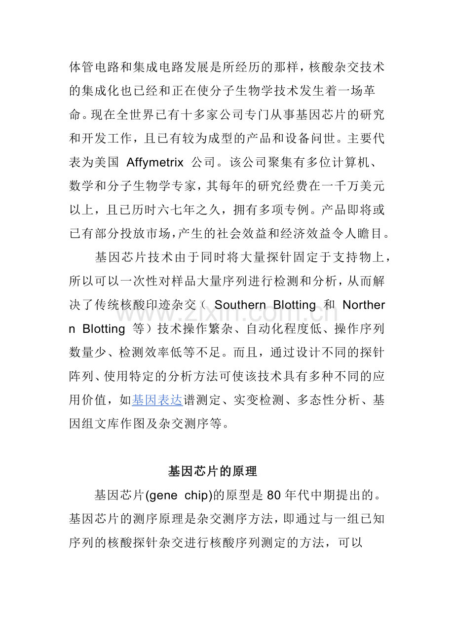 基因芯片简介.docx_第2页