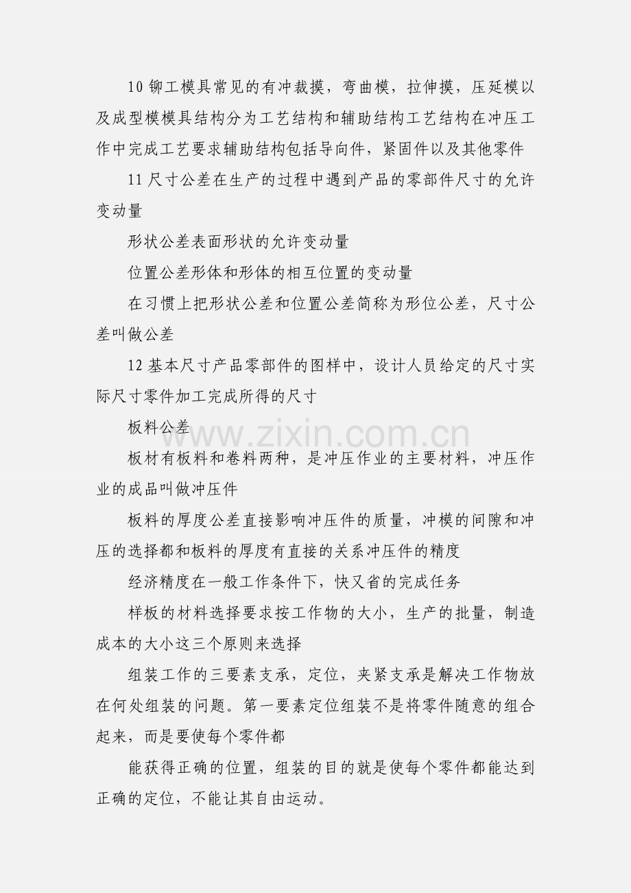 铆工学习心得5.docx_第2页